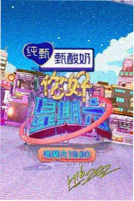 厨房奇遇记 生活综艺封面